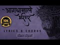 Aaradhana  lyrics and chords  joshua worship  nepali christian songs  prasamsha media nepal