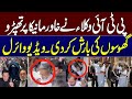 Watch Video !!! PTI Attack On Khawar Manika | Breaking News