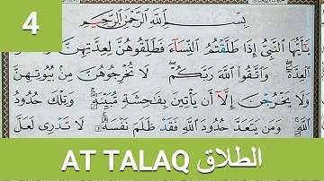 Apprendre sourate talaq (4) سورة الطلاق