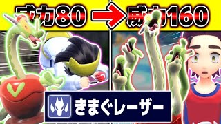 【ポケモンSV】現代最強の呪術師が『カミツオロチ』で領域展開した結果www【ポケットモンスター スカーレット・バイオレット】