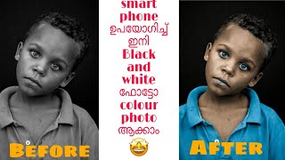 How to convert a black and white photo to colour photo Using Smartphone | malayalam| 2021