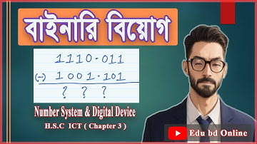Binary Subtraction Tutorial | বাইনারি বিয়োগ | HSC ICT Chapter 3 | Edu bd Online