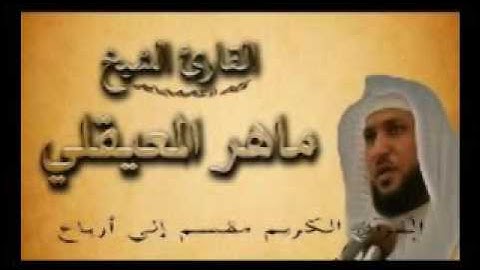 سورة آل عمران ربع  3  الجزء الرابع  وسارعوا إلي مغفرة من ربكم أيه 133