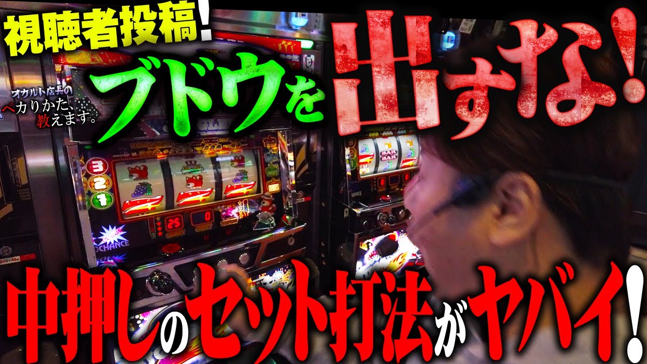 【闇】突如YouTubeコメントに届いた謎のセット打法をやってみたらヤバイ事に！！