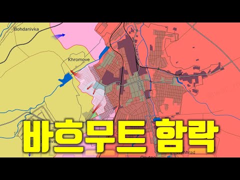 Summary of the Ukrainian War: May 20 - Fall of Bakhmut