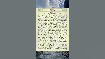 قرآن كريم/سورة البينة بصوت القارئ حسام الدين عبادي #quran #قرآن #relaxing #راحة_نفسية #رقية #ازهر