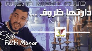 Fethi Manar 2023 ( Daratha Dorof - دارتها ظروف ) Aréna Club Karaïbes Ft Y.Oscar