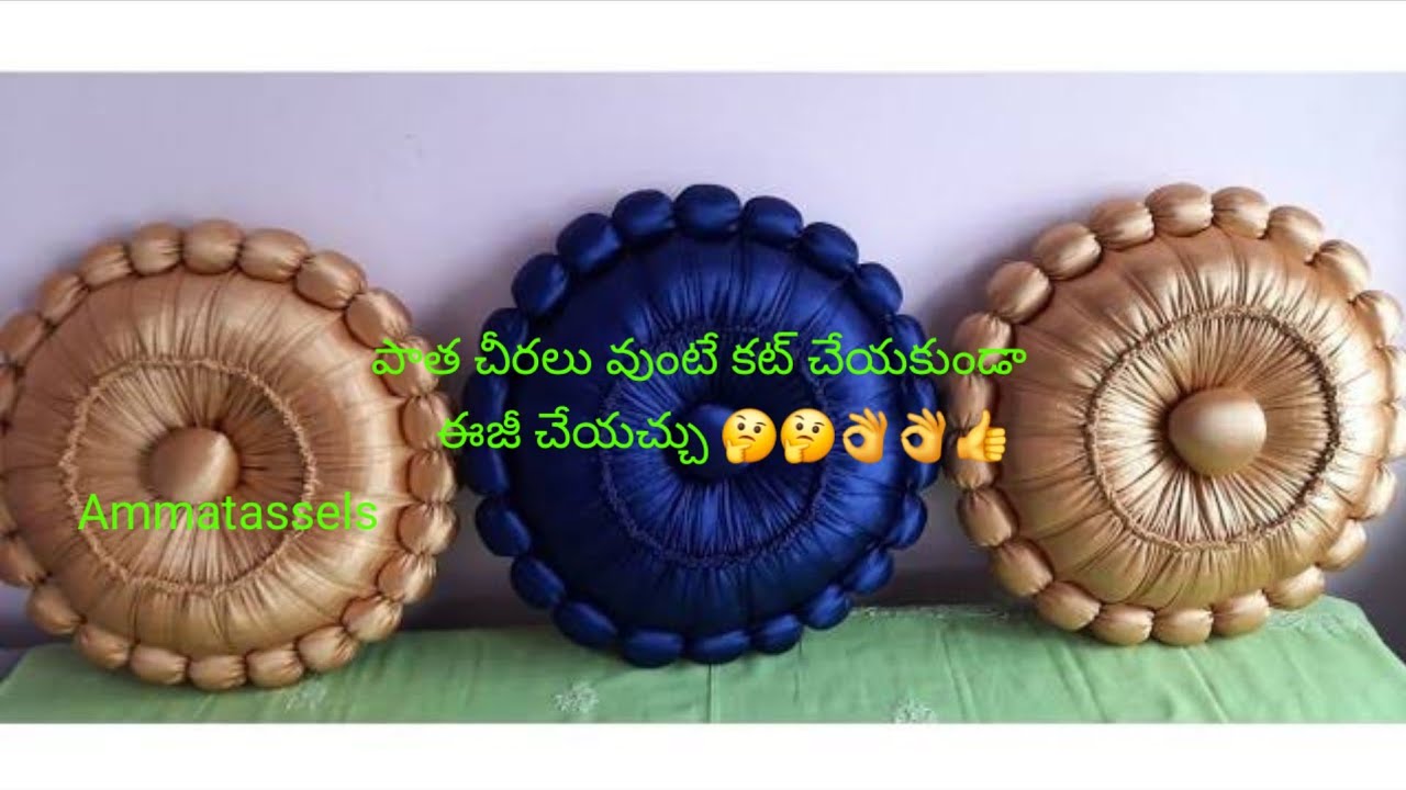 పాత చీరలు వుంటే కట్ చేయకుండా ఈజీ గా చేయచ్చు 🤔 | లడ్డు cushion  పాత చీరలు తో ఎలా 🤔🤔👌👌👍