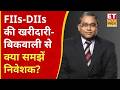 FIIs-DIIs की खरीदारी-बिकवाली से क्या समझें निवेशक? Sajeet Manghat की पूरी मार्केट स्ट्रेटजी