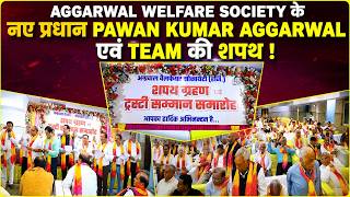Aggarwal Welfare Society क नए परधन Pawan Kumar Aggarwal एव टम क शपथ गरहण Quick News