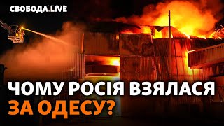 Одесса Снова Под Обстрелом. Армия Рф Прорвалась В Очеретино. Всу Удержат Часов Яр? | Свобода Live