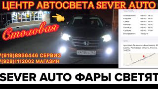 Установка билед линз в фары HONDA CRV ‼️ РЕТРОФИТ ФАР ‼️ ОБУЧЕНИЕ ТЮНИНГА ОПТИКЕ ‼️☎️ 7(928)1112002