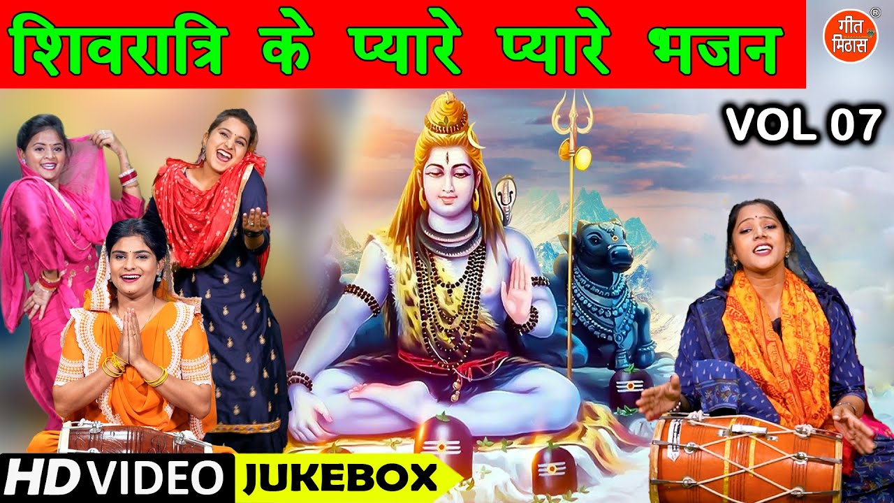 शिवरात्रि के प्यारे प्यारे भजन Vol 7 | Bhole Baba Ke Sundar Bhajan | Shivratri Ke Non Stop Bhajan