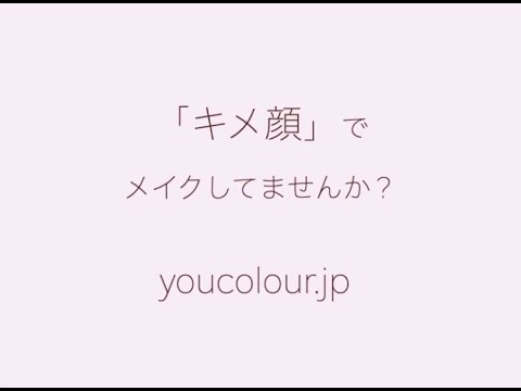 キメ顔でメイクしてませんか