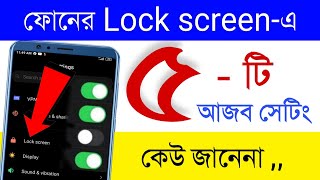 ফোনের Lock Screen - এর | Top 5 Setting 2022 | Shohag Khandokar !! screenshot 2