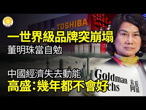 🔥一个世界级大佬品牌 突然倒下！董明珠当自勉；国企落魄到这份上 北京土拍 听说 下周开拍大红门… 中共央行利用假汇率支撑人民币 中国企业成被害；用电量超发电量天文数字 中共统计数据太搞笑【阿波罗网F】