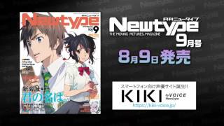 月刊ニュータイプ 2016年9月号