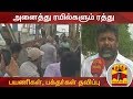 New video by Thanthi TV on YouTube
