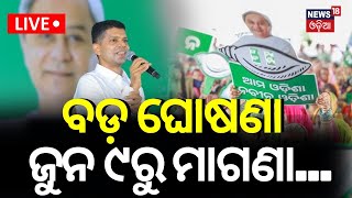 Live: ପାଣ୍ଡିଆନଙ୍କ ବଡ଼ ଘୋଷଣା | VK Pandian Election Campaign In Rourkela | Odisha Elction |Odia News