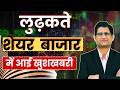 Share Market Crash के बीच आई खुशखबरी I VIX बाजार का क्या फ्यूचर बता रहा है ? I