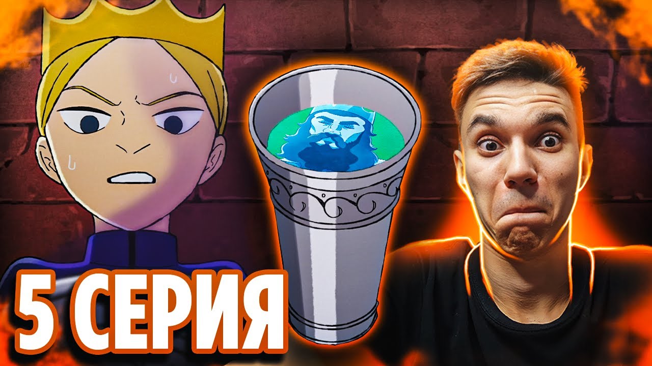 Суп из короля 🔥 Рейтинг Короля 5 серия 1 сезон / Реакция на аниме ...