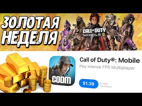 Видео: Платная Call of Duty Mobile и НОВОЕ ОРУЖИЕ 5 сезона