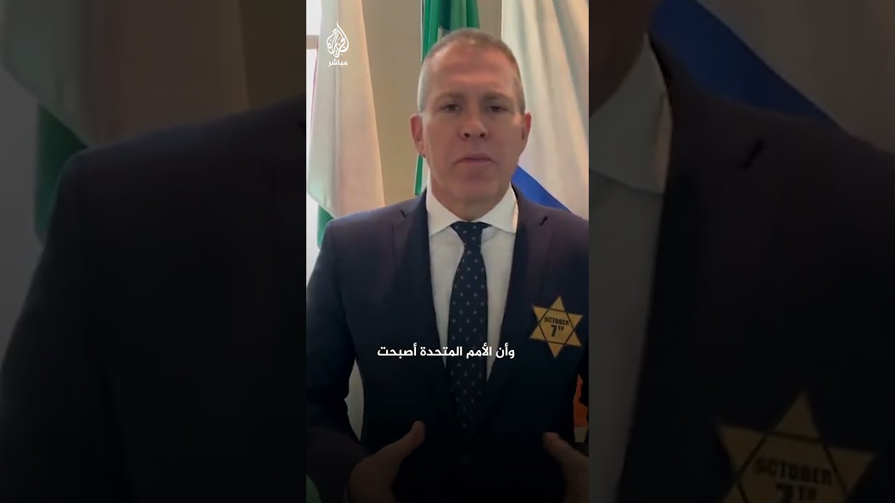 السفير الإسرائيلي لدى الأمم المتحدة: موظّفو الأمم المتحدة يشاركون في إبـ.ـادة الإسرائيليين