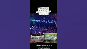 ولاد الخضرة ونعرفولها Algerie Mca Mouloudia الشعب الصيني ماله حل 