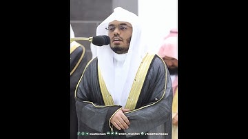 يا أيها الذين آمنوا اجتنبوا كثيرا من الظن~تلاوة خاشعة بصوت الشيخ ياسر الدوسري