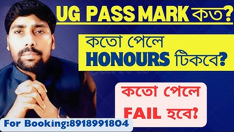 NSOU UG Exam Passmark।। কত পেলে অনার্স টিকবে।।।FAIL Subject।। FAIL হলে কি করবেন।।