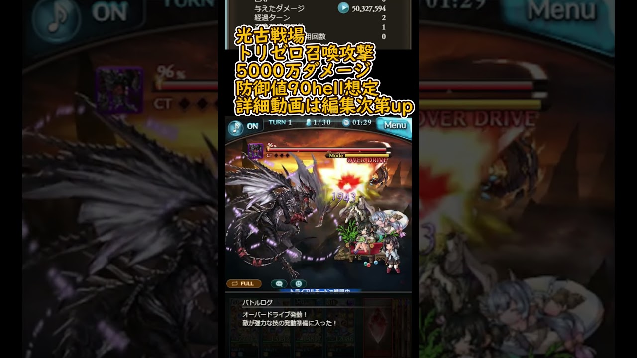 光古戦場　90hell想定　トリゼロ召喚攻撃　片面カグヤ　 #光古戦場 #グラブル #古戦場 #90hell #short