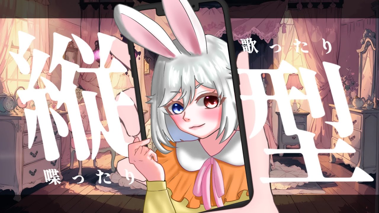 【縦型配信】雑談&うた!声真似発掘中! #shorts #雑談 #縦型配信 #Vtuber - YouTube