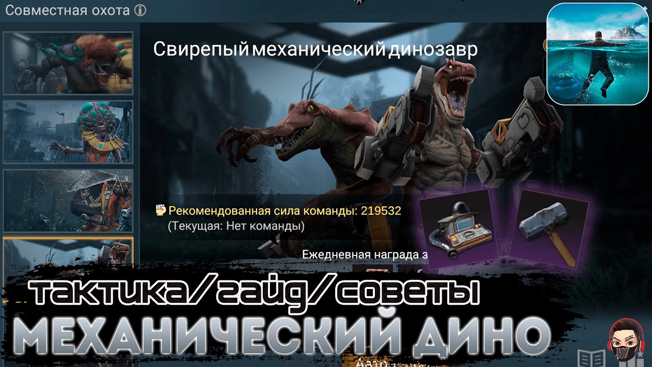 СВИРЕПЫЙ МЕХАНИЧЕСКИЙ ДИНОЗАВР / ГАЙД / LOST in BLUE: GLOBAL