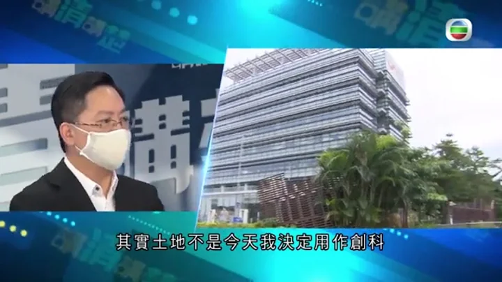 創新及科技局局長薛永恆：大力推動創科  馬料水填海與科學園數碼港擴建 河套區創科園落成-  TVB講清講楚-TVB News-香港新聞 - 天天要聞
