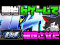 【ゆっくり実況】世界最速の北斗揃い【スマスロ北斗】
