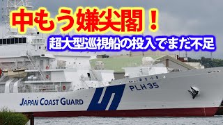 海保超大型巡視船あさづき尖閣投入！大型巡視船れいめいとも連携強化に？中国海警局は尖閣諸島での動きが・・・