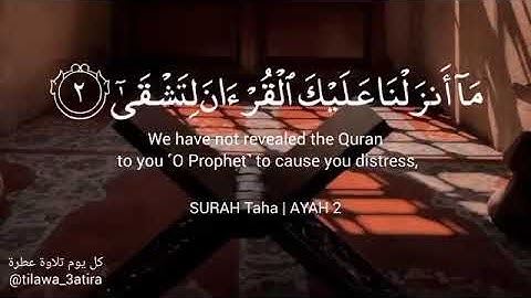 سورة طه ( كاملة ) - تلاوة عطرة تهتز لها القلوب - ♥♥ - أنس محمد تلاوة هادئة تريح الاعصاب