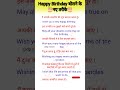 Happy Birthday wish kaise kare/Happy birthday बोलने के नए Sentences सीखिए #english #birthday #short