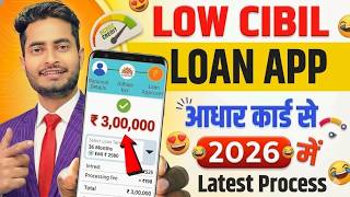 Best Loan App For Low Cibil 2026 | How To Get Loan With Low Cibil Score | Aadhar Loan Guide 2026