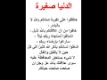 الدنيا صغيرة 