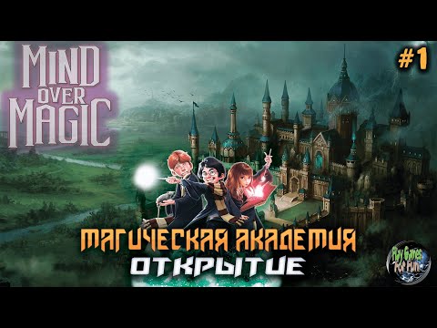 Видео: Mind Over Magic ➤ Открытие Магической Академии!
