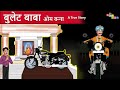 बुलेट बाबा | ओम बन्ना | True Story Bullet Baba | om banna ji temple | Shivi TV