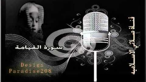 الحسن بن عبدالله من أروع تلاوات  سورة القيامة