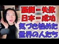 【メディアが絶対に伝えない】復活?今、世界で日本経済が一番良いと言われる理由。生き残る民族という声も