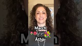 #march #month #شهر #arabic #year #easy #speakarabic #palestinian #learn #learning #language #time