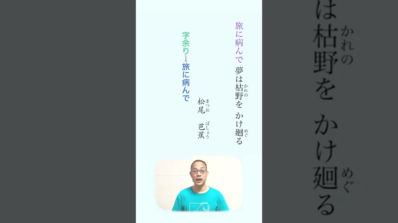 俳句】旅に病んで 夢は枯野を かけ廻る【松尾 芭蕉】〈解説
