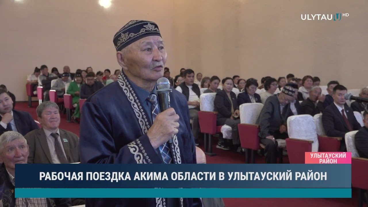 РАБОЧАЯ ПОЕЗДКА АКИМА ОБЛАСТИ В УЛЫТАУСКИЙ РАЙОН