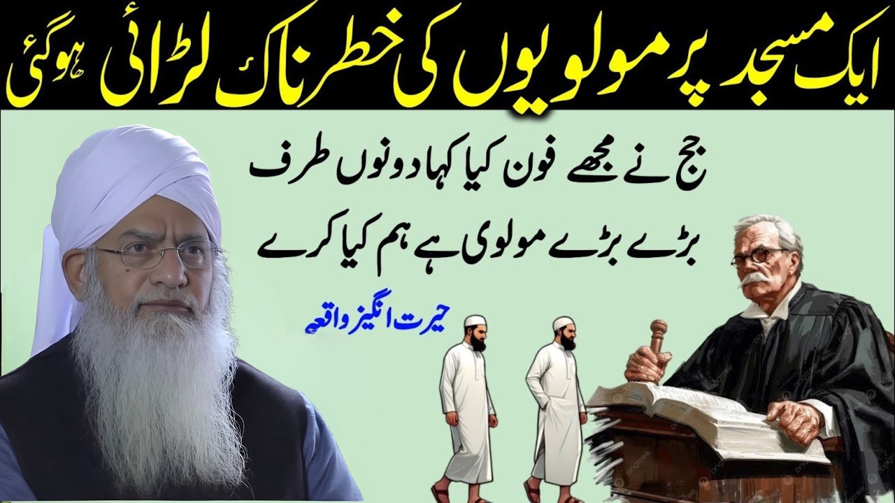 Eik Masjid Par Molvion Ki Larai Ka Waqia | Judge Ne Mujhe Phone Kiya | Peer Zulfiqar Ahmad Bayan
