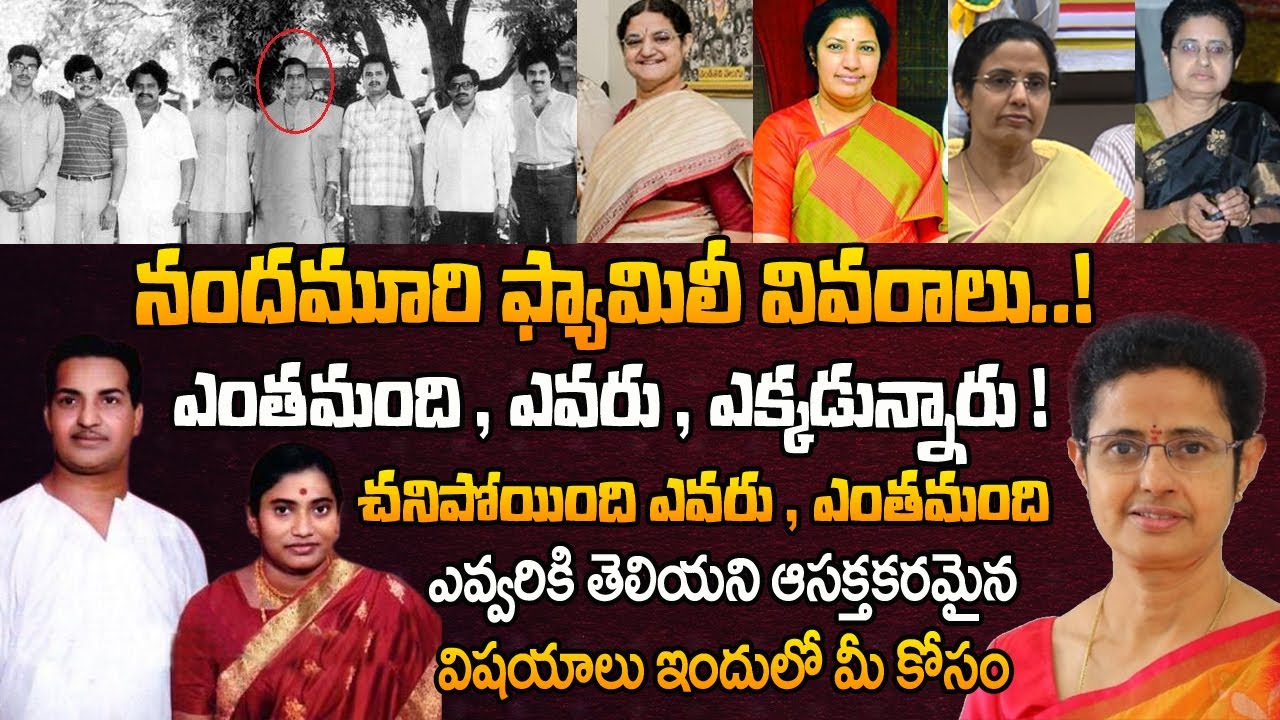 Nandamuri Family Full Details Everything About Family Tree Of NTR Nandamuri Family Full Details Everything About Family Tree Of NTR