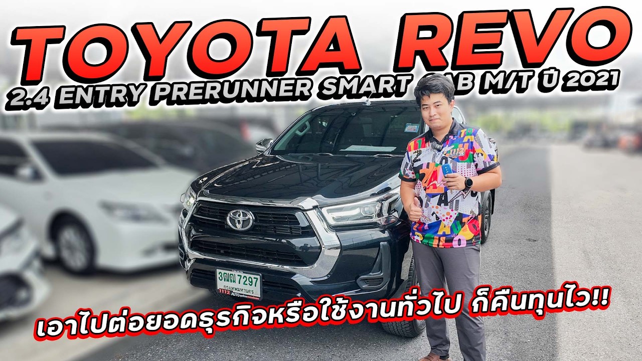 TOYOTA HILUX REVO 2.4 ENTRY PRERUNNER SMART CAB MT ปี 2021 3ฒฒ7297 เอาไปต่อยอดธุรกิจ ก็คืนทุนไว!!